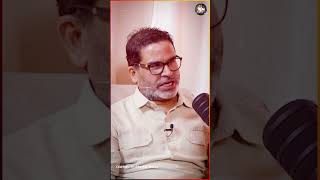 अर्श पर या फर्श पर shorts shortsfeed  Prashant Kishor  PKforCM  Bihar  Shubhankar Mishra [upl. by Negrom]