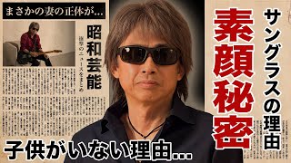 浜田省吾の素顔に隠された秘密サングラスの理由に驚愕！『悲しみは雪のように』で有名なハマショーの妻の正体子供がいない理由に言葉を失う！ [upl. by Yntirb]