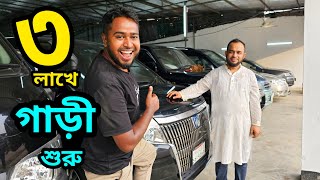 ৩৪৫ লাখে আপডেট গাড়ী কিনুন  used car price in Bangladesh  Second hand car price in bd [upl. by Flavio734]