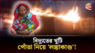 তুচ্ছ ঘটনায় ঝরল তরতাজা প্রাণ  Crime  Searchlight  Channel 24 [upl. by Ennazzus]