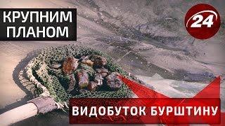 Крупним планом Видобуток бурштину [upl. by Lowson]