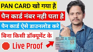 How to download pan card without pan number 2022  name se pan card kaise download kare online [upl. by Akem205]