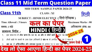 class 11 hindi mid term sample paper 202425  class 11 hindi mid term question paper  paper 1 [upl. by Rie]