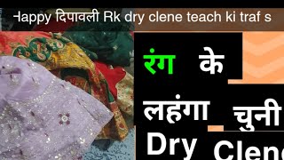 how to dry clean at home Rk dry clene teach dress press weddingdress saree [upl. by Eahsram]