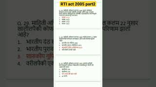 rti act 2005 part 2 [upl. by Say]