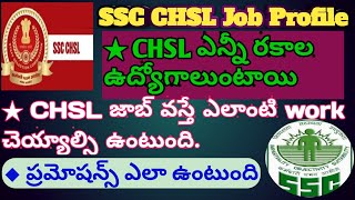 SSC Chsl Job profile 2021ssc chslssc chsl promotion [upl. by Clotilda]