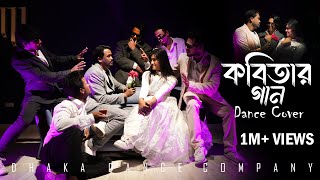 Kobitar Gaan  কবিতার গান । Ruhul X Omi । Dance Cover GoopyBaghaProductions ddc [upl. by Kcerb]