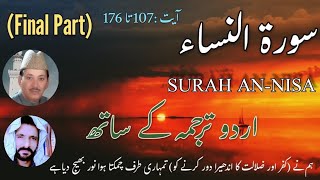 Surah An Nisa With Urdu Translation  Surah Nisa Verses 107176 Part 3  Surah Al Nisa Chapter 4 [upl. by Rexfourd]