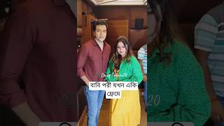 Abir Chatterjee Ritabhari Chakraborty on Movie PromotionAj Shara Belay WhatsApp status viralreels [upl. by Ahsimrac99]