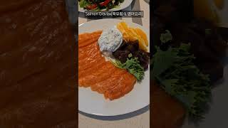 Gravlax Salmon  노르웨이 연어절임  스칸디나비아 연어요리 [upl. by Assin653]