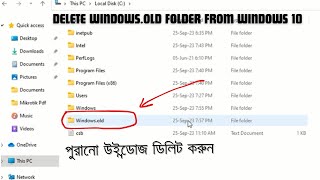 Delete Windowsold folder from Windows 10  পুরানো উইন্ডোজ ডিলিট করুন [upl. by Wan]