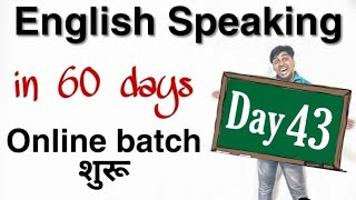 Day 43 of 60 days English Speaking Course in Hindi [upl. by Asehr]