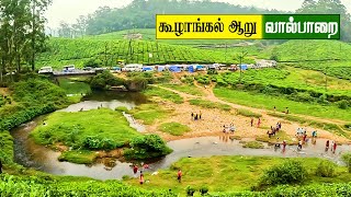 வால்பாறை கூழாங்கல் ஆறு  Kuzhankal River Valparai Tamilnadu  Valparai Tourist Place  gptamil vlogz [upl. by Ardnohsal]