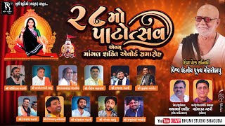 LIVE Bhaguda Dayro 2024  Kirtidan Gadhvi  Jignesh Barot  Rajbha Gadhvi  Gopal Sadhu  Sagardan [upl. by Bandeen233]