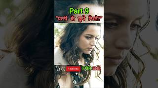 DEEP WATER 2023 MOVIE EXPLAINED IN HINDI PART 9 shorts youtubeshorts short trending [upl. by Wu]