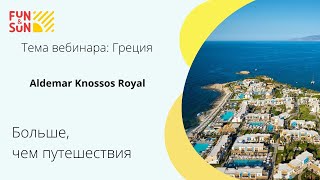 Тема Греция Aldemar Knossos Royal [upl. by Araminta]