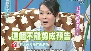 20041116康熙來了完整版第四季第28集 影后的真實人生－劉若英 [upl. by Tada]