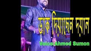 dak diyachen doyal amareডাক দিয়াছেন দয়ালAndrew KishoreLyrical Music karaokeahmed sumon [upl. by Noied735]