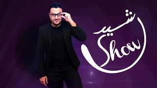 رشيد شو  Teaser Rachid Show [upl. by Ecitnirp]