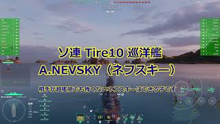 【WoWS：ANEVSKY】海戦日誌44： ネフスキーはできる子です【実況プレイ】【World of Warships】 [upl. by Annod]