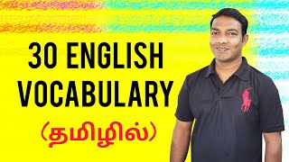 100 Tamil Words 01  Learn Tamil through English [upl. by Reyem372]