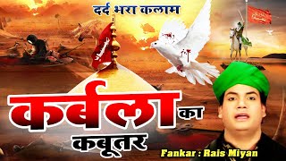 Kabootar Nama Shahadat  ये वाक़्या सुन आपकी भी आँखे नम हो जाएँगी  Rais Miyan  कबूतरा नामा 2021 [upl. by Leumel]