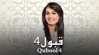 مسلسل قبول  حلقة 41 ZeeAlwan [upl. by Fullerton]