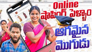 ONLINE SHOPPING PELLAM AAGAMAINA MOGUDU  TELUGU COMADY SHORT FILM  BAV VILLAGE CHANNEL [upl. by Kuehn]