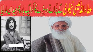 Attaullah Khan Esakhelvi Dohre Maiay Attaullah Dohre Mahiye  Attaullah Essakhailvi ki same copy [upl. by Obie183]