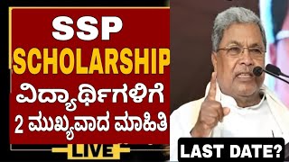 SSP SCHOLARSHIP 2 IMPORTANT UPDATE😯SSP SCHOLARSHIP LAST DATESSP SCHOLARSHIP AMOUNT LAST YEAR [upl. by Aneetsirk663]