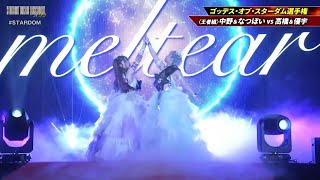 Meltear Entrance w Goddess of Stardom Championship  Stardom Dream Queendom 2022 [upl. by Anyt]