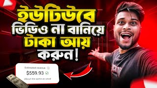 রাতারাতি ইনকাম চালু 😍 ভিডিও না বানিয়ে 50k মাসে ইনকাম ✅ Earn Money Online From YouTube [upl. by Ettezoj]