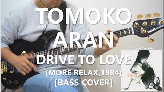 亜蘭知子 Tomoko Aran  Drive to Love【Bass Cover】 [upl. by Homere563]