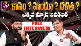 Professor Kasim Exclusive Interview  Kranthi vs Professor Kasim  SC ST SubClassification  KR TV [upl. by Jethro354]