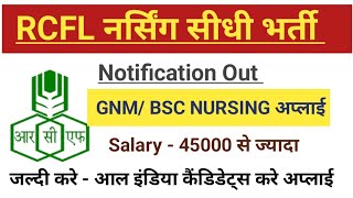 RCFL STAFF NURSE VACANCY 2024 l NURSING VACANCY 2024 l STAFF NURSE RECRUITMENT l ANM GNM BHARTI l [upl. by Hniv]