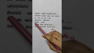 ore oru oorile 🧚❤️  Lyrics  Abium nanum  tamilsonglyrics dadsong appalove shorts [upl. by Cicely]