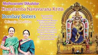 Sri Muthuswami Dikshithar Kamalamba Navavarana Krithis Bombay Sisters C Saroja C Lalitha [upl. by Lenka]