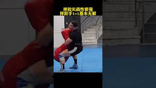 摔跤手1v1基本无解！很难处理！fighting sports shorts [upl. by Mesics]