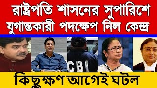 12 November 2024 Akashbani sambad live news আকাশবানী কলকাতা স্থানীয় সংবাদ Akashbani kolkata sambad [upl. by Akila956]