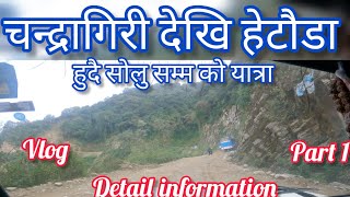 Chandragiri  Hetauda to Solukhumbu new route journey [upl. by Mercier]