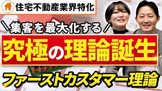 9割の会社が間違っている！見学会で顧客を引き込む新集客ロジック公開 [upl. by Zetram]