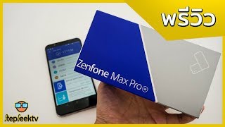 พรีวิว ASUS Zenfone Max Pro M1 กลับมาทวงบัลลังก์มือถือสำหรับเล่นเกม [upl. by Ardnuat]