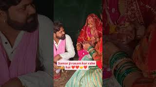 samarsingh rasam kar rahe hai ytshortsindia ytviral ytshortsvideo ytstudio wedding lovesong [upl. by Gwenni]