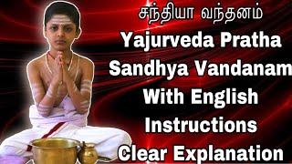 YAJURVEDA PRAATHA SANDHYA VANDANAM  காலை சந்தியா வந்தனம் MORNING SANDHYA VANDANAM  SATHYA VADYAR [upl. by Anyr658]