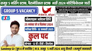 GROUP 5 NOTIFICATION 2024 OUT GROUP 5 VACANCY 2024 समूह 5 नर्सिंग स्टाफ पैरामेडिकल स्टाफ भर्ती 2024 [upl. by Tsirhc]