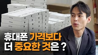 요즘 사람들이 휴대폰 성지 말고 공식 대리점을 가는 이유  핸드폰 싸게 사는법 X KTSKLG [upl. by Mccormac]