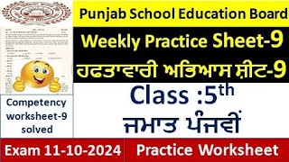 5th pseb competency based paper class 5th worksheet 9 test 5th class practice sheet 9 fully solved [upl. by Lleynod]