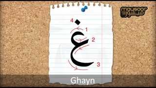 Maysoor How to write the Arabic Alphabet [upl. by Sallee]