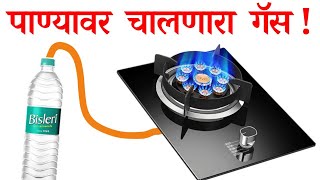 10 रुपयात महिनाभर चालतो हा गॅस gas stove burnerrepairgas saving stovebesttechnology2024cheap [upl. by Brittani]