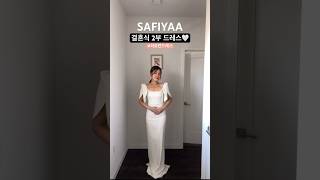 수지 드레스로 유명한 결혼식 2부 드레스 직구로 구매🤍 SAFIYAA 웨딩드레스 웨딩 피로연드레스 직구 수지 [upl. by Ddej]